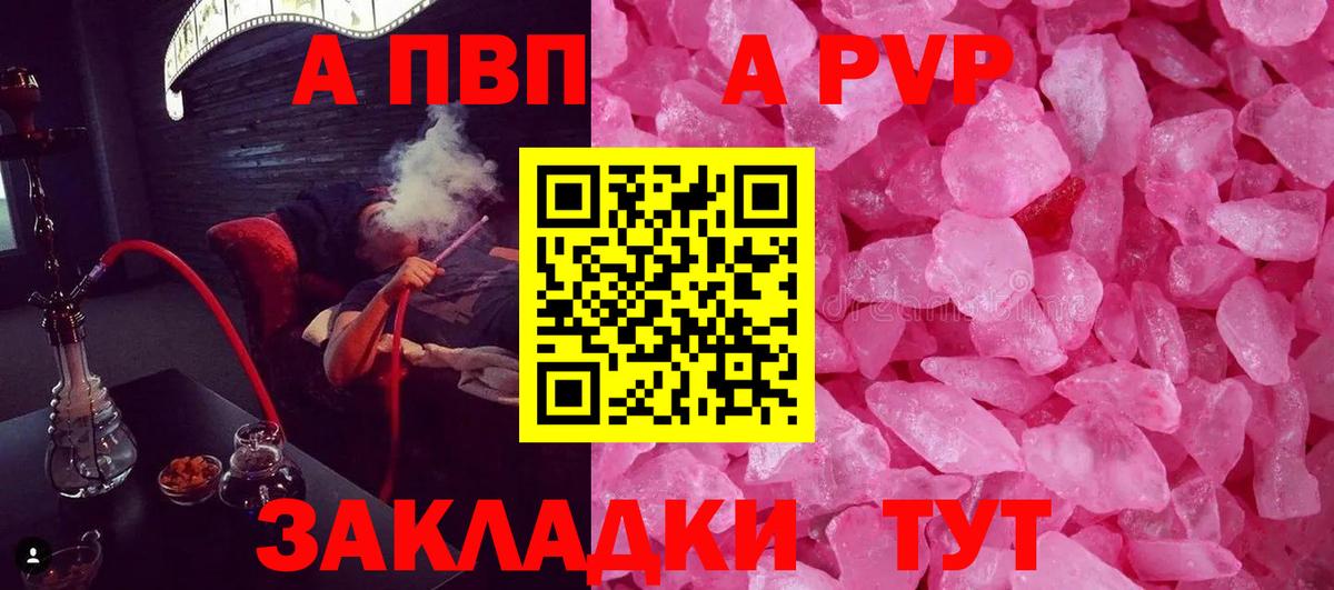 Alfa_PVP Соль  Вход с VPN  APVP  Абинск  APVP Crystall  А ПВП мука 