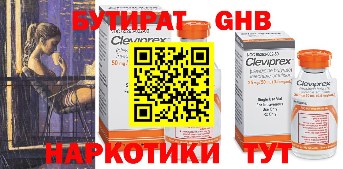 БУТИРАТ вода Абинск