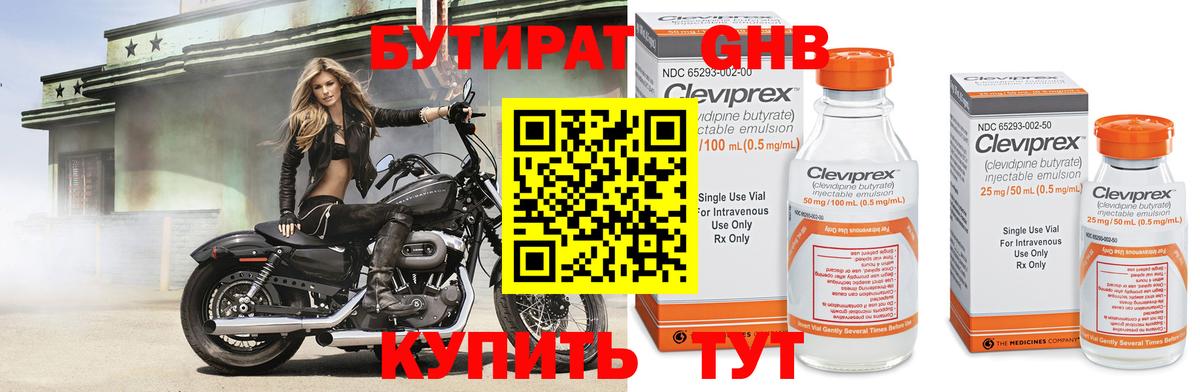 Абинск  БУТИРАТ  Вход с VPN  Бутират BDO 33% 