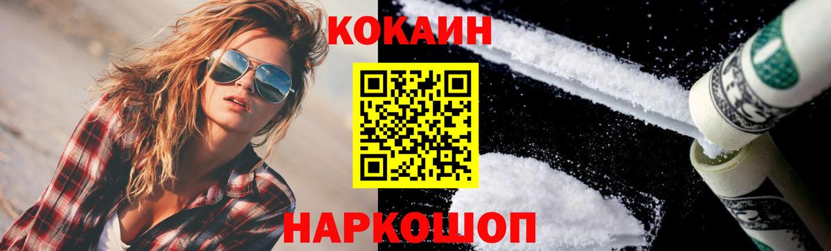 Кокаин 99% Абинск