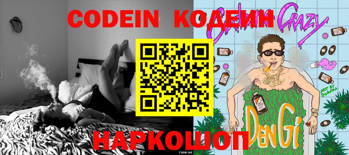 Codein Purple Drank Абинск