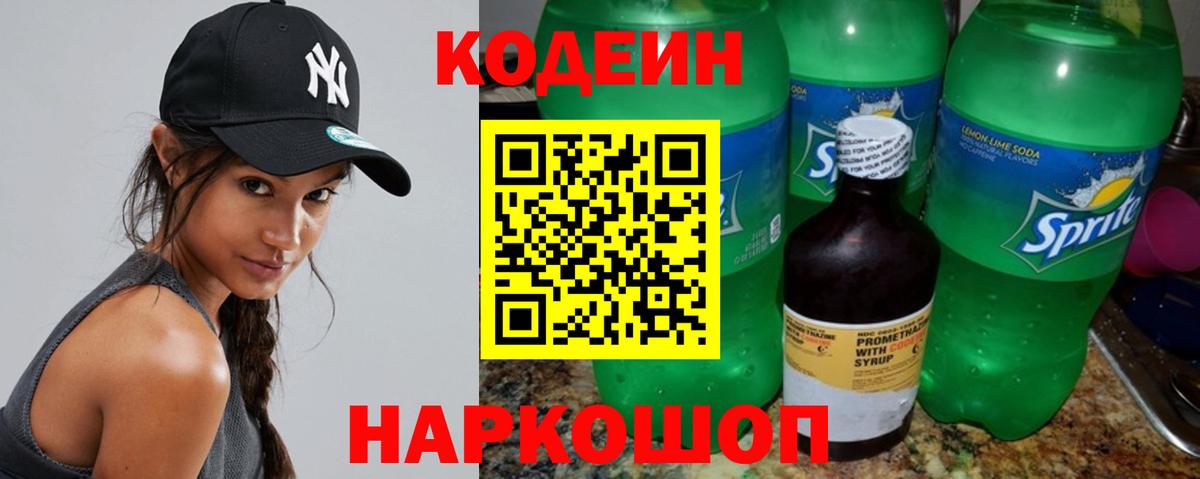 Абинск  Codein Purple Drank  Codein напиток Lean (лин)  Вход с VPN 