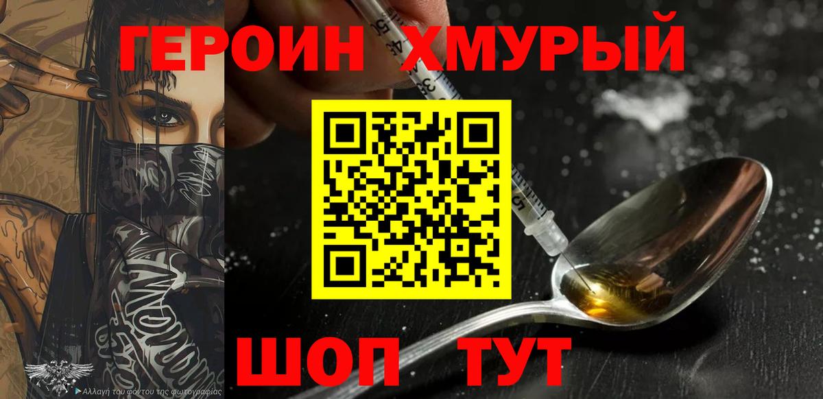 ГЕРОИН герыч Абинск