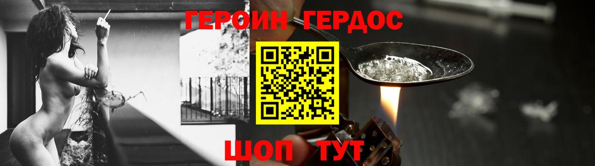 Абинск  ГЕРОИН  Вход с VPN  Героин герыч 
