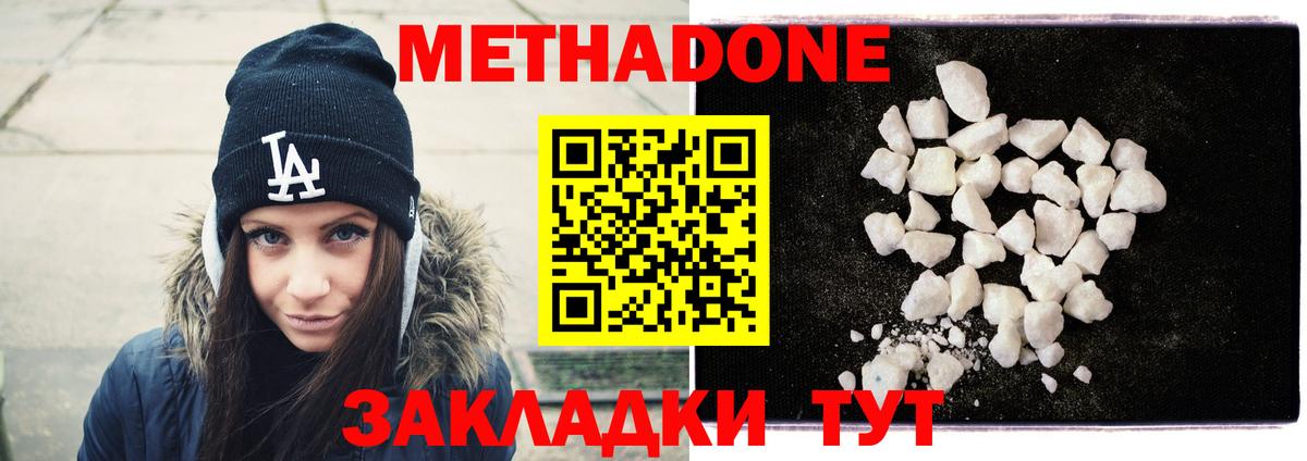 Абинск  Метадон белоснежный  МЕТАДОН мёд  Вход с VPN 