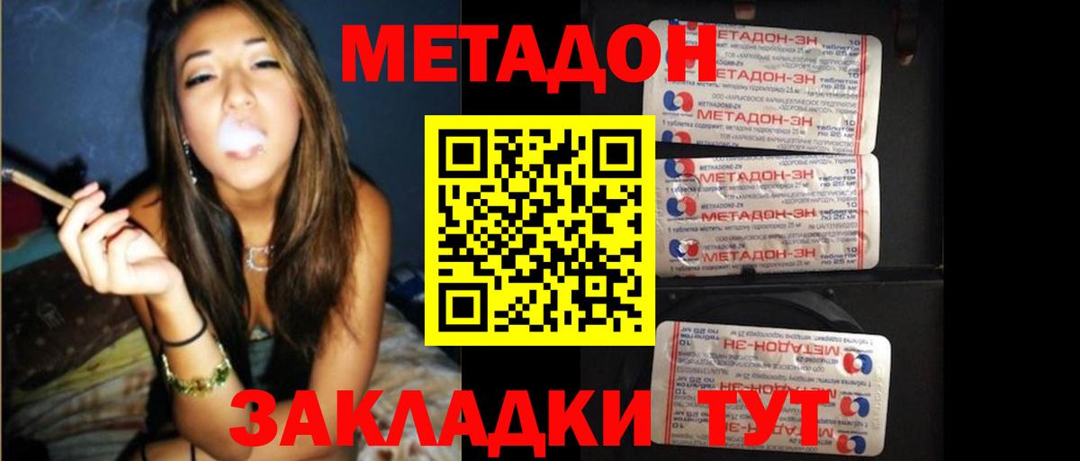Метадон VHQ Абинск